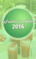 مشروبات رمضانية 2016 الملصق