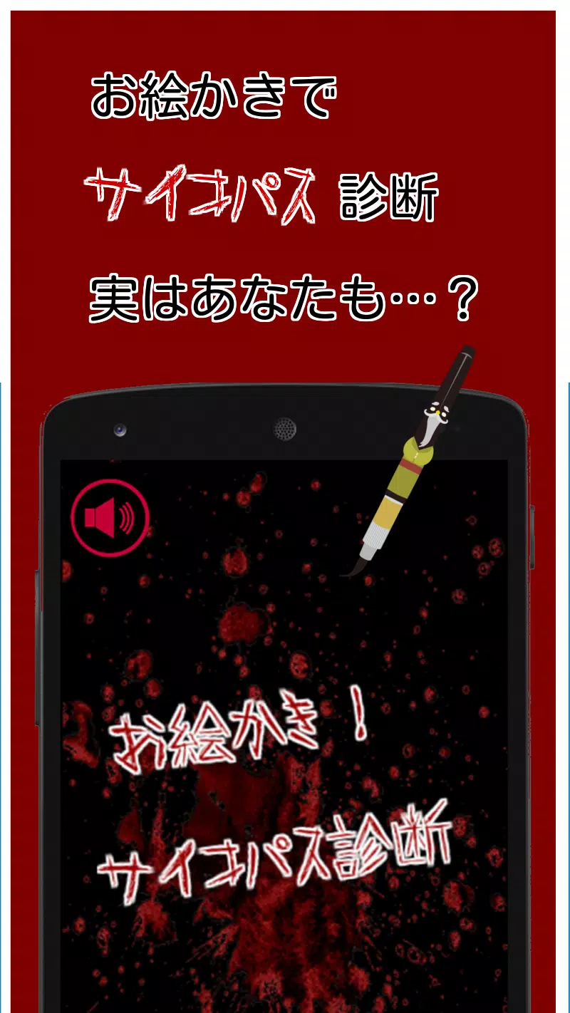 お絵かきサイコパステスト Apk For Android Download