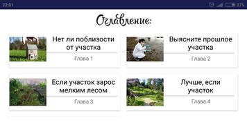 Участок screenshot 3