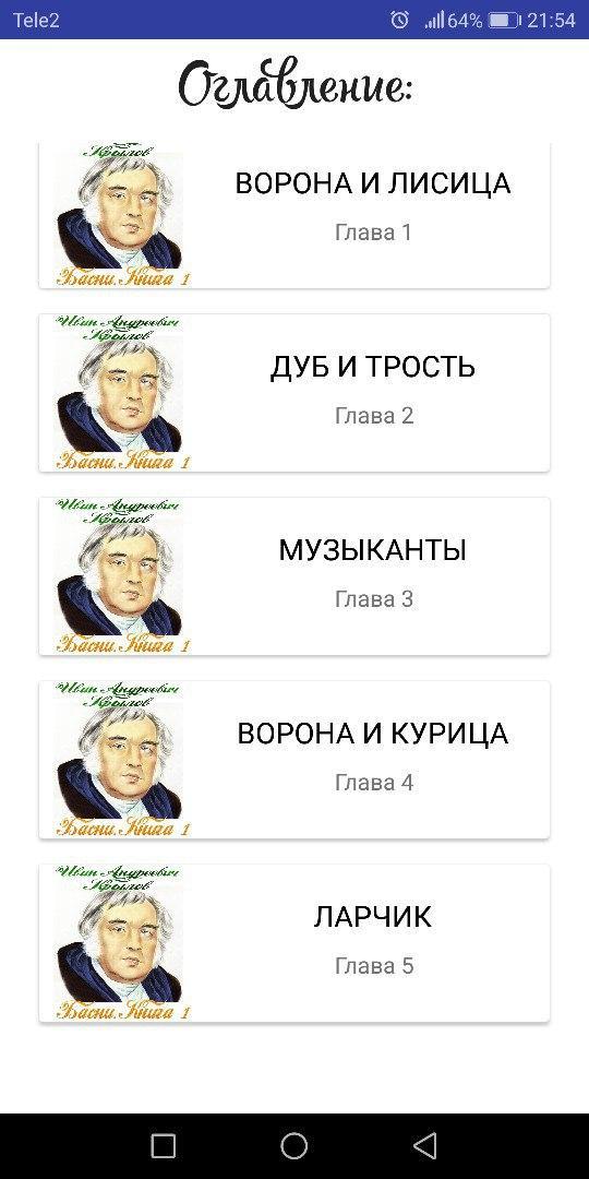 Крылов 4 букв