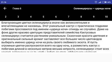 Кактусы и Суккуленты screenshot 3