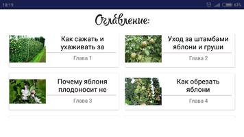 Про яблоню и грушу captura de pantalla 3