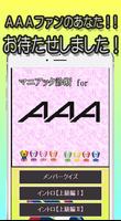 マニアック診断 for ＡＡＡ Plakat