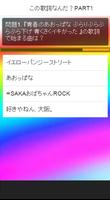 曲当てAZ for 関ジャニ∞ screenshot 2