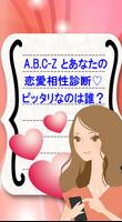 恋愛相性診断 for A.B.C-Z ポスター