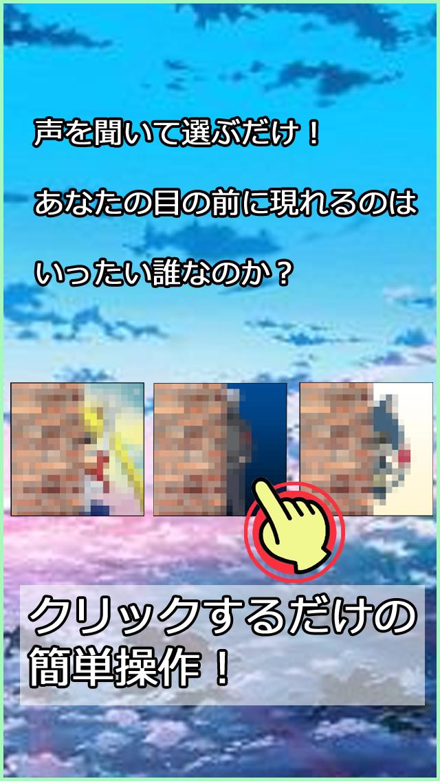 アニメキャラクター声当てクイズ For Android Apk Download