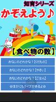 【いくつかな？】知育シリーズ～幼児・子供向け無料アプリ～ 스크린샷 1