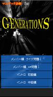 マニアック診断 for GENERATIONS capture d'écran 1