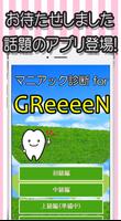 マニアック診断 for GReeeeN Affiche