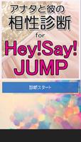 アナタと彼の相性診断 for Hey!Say!JUMP 截圖 1