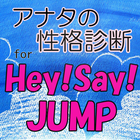 アナタの性格診断 for Hey! Say! JUMP ikona