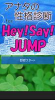 アナタの性格診断 for Hey! Say! JUMP capture d'écran 1