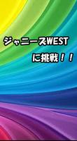 クイズに挑戦 for ジャニーズWEST पोस्टर