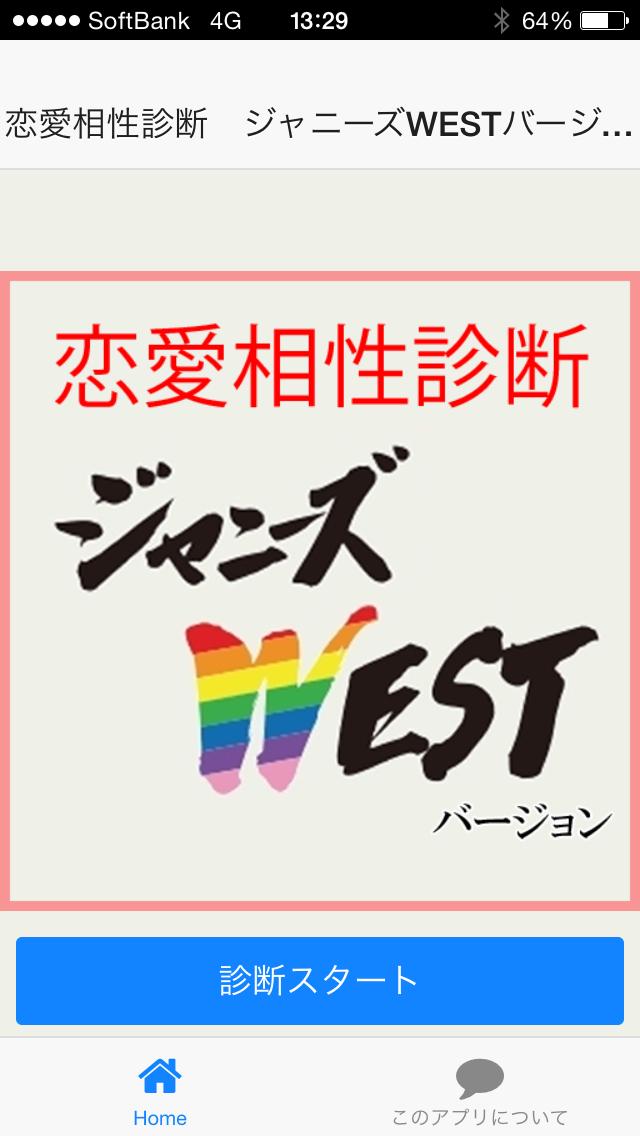 Android 用の 恋愛相性診断 ジャニーズwestバージョン Apk をダウンロード Android 用の 恋愛相性診断 ジャニーズwestバージョン Apk をダウンロード