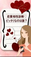 恋愛相性診断 for 関ジャニ∞ 포스터