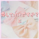 かわいい☆画像・壁紙 Ⅱ