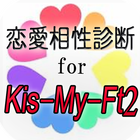 恋愛相性診断 for Kis-My-Ft2 আইকন