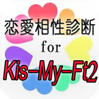 恋愛相性診断 for Kis-My-Ft2 アイコン