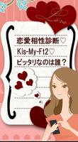 Poster 恋愛相性診断 for Kis-My-Ft2