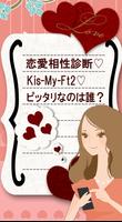 恋愛相性診断 for Kis-My-Ft2 Poster