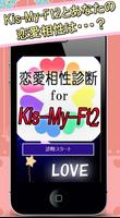 恋愛相性診断 for Kis-My-Ft2 captura de pantalla 1