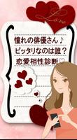恋愛彼氏診断 poster