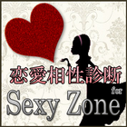 ikon 恋愛相性診断 for Sexy Zone