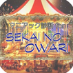 マニアック診断 for SEKAI NO OWARI