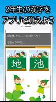 【2年生漢字】知育シリーズ～子供向け無料アプリ～ اسکرین شاٹ 3