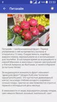 Фрукты.Большая Энциклопедия screenshot 7