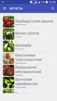 Фрукты.Большая Энциклопедия screenshot 6