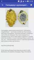 Фрукты.Большая Энциклопедия screenshot 2