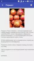 Фрукты.Большая Энциклопедия screenshot 3