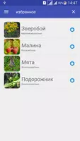 Лекарственные травы screenshot 4