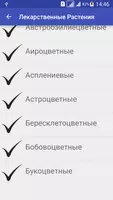 Лекарственные травы screenshot 5