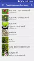 Лекарственные травы screenshot 6