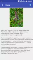 Лекарственные травы screenshot 3