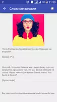 Загадки с подвохом с ответами تصوير الشاشة 5