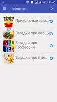 Загадки с подвохом с ответами تصوير الشاشة 6