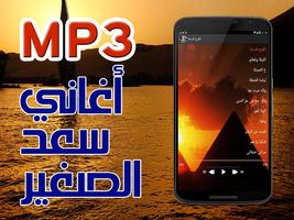 اغاني سعد الصغير mp3 بدون نت imagem de tela 1