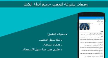 طرق سريعة لتحضير الكيك بدون نت screenshot 2