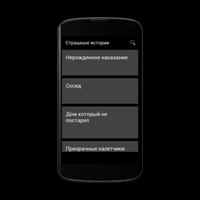 Страшные истории screenshot 2