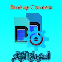 Poster استرجاع جميع الارقام الضائعة