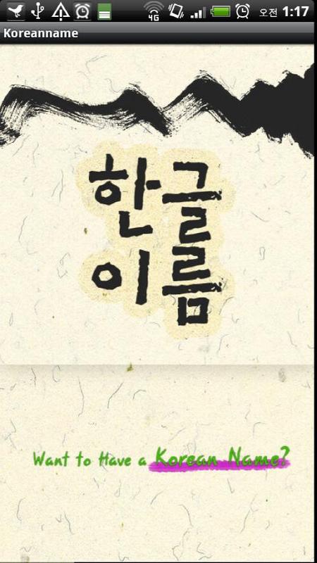 Auto Korean Name Generator for Android - APK Download