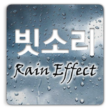 Rain Effect makes deep sleep ikon