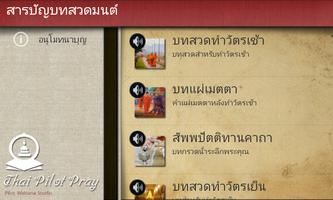 Thai Pilot Pray syot layar 1