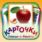 Овощи и фрукты для малышей আইকন