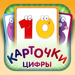 Учимся считать - цифры и счёт XAPK download