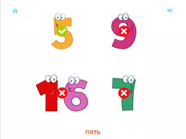 Учимся считать imagem de tela 6