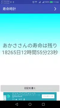 寿命時計 Apk For Android Download